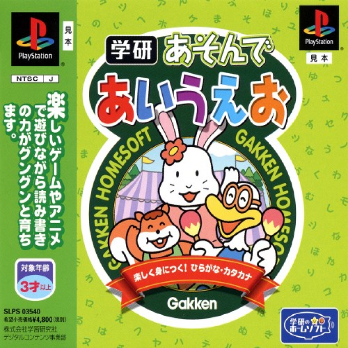 ZZZ(notgame):Asonde Aiueo box art
