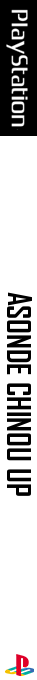 Asonde Chinou Up — box-2D-side (JP)