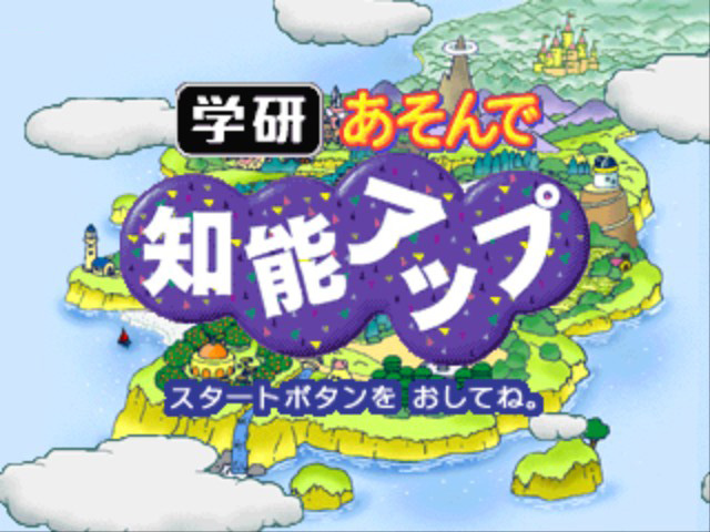 Asonde Chinou Up — sstitle (JP)