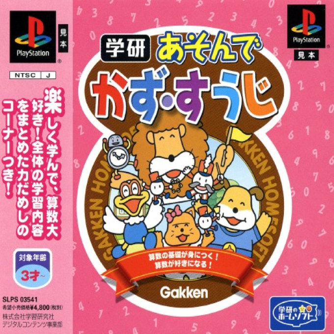 ZZZ(notgame):Asonde Kazu Suuji box art