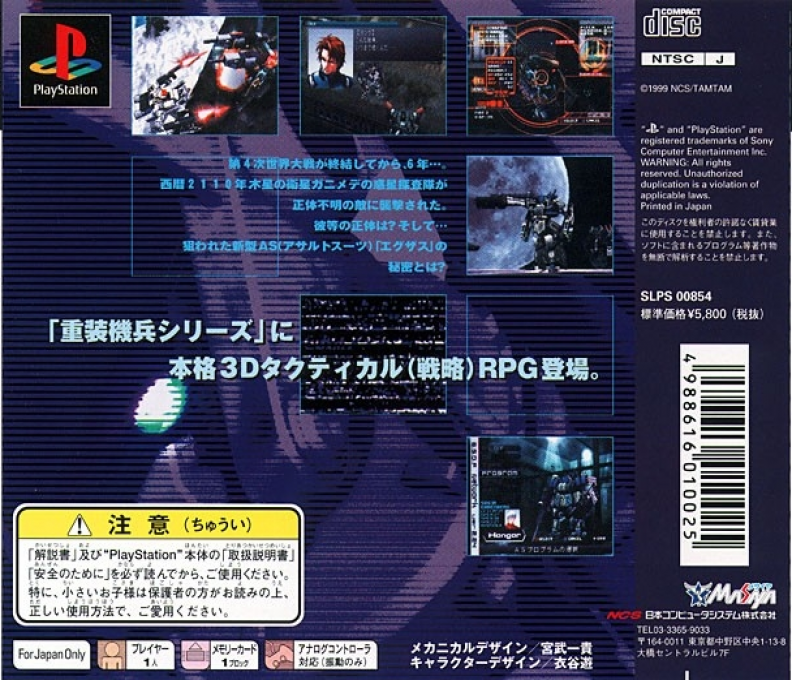 Assault Suits Valken 2 — box-2D-back (JP)