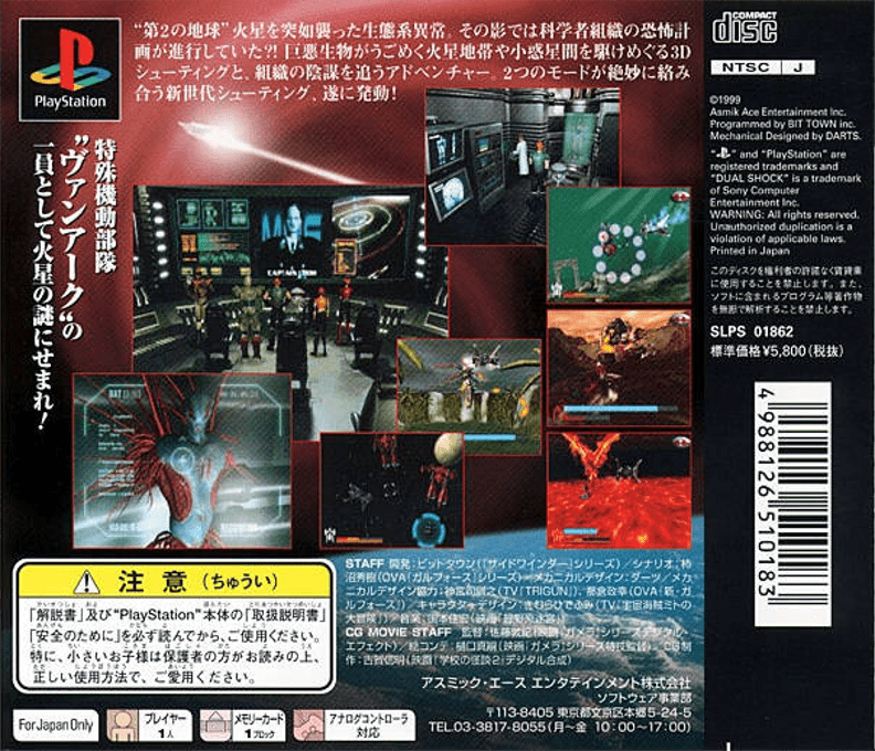 Vanark — box-2D-back (JP)