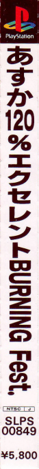Asuka 120% Excellent - Burning Fest. Excellent — box-2D-side (ASI)