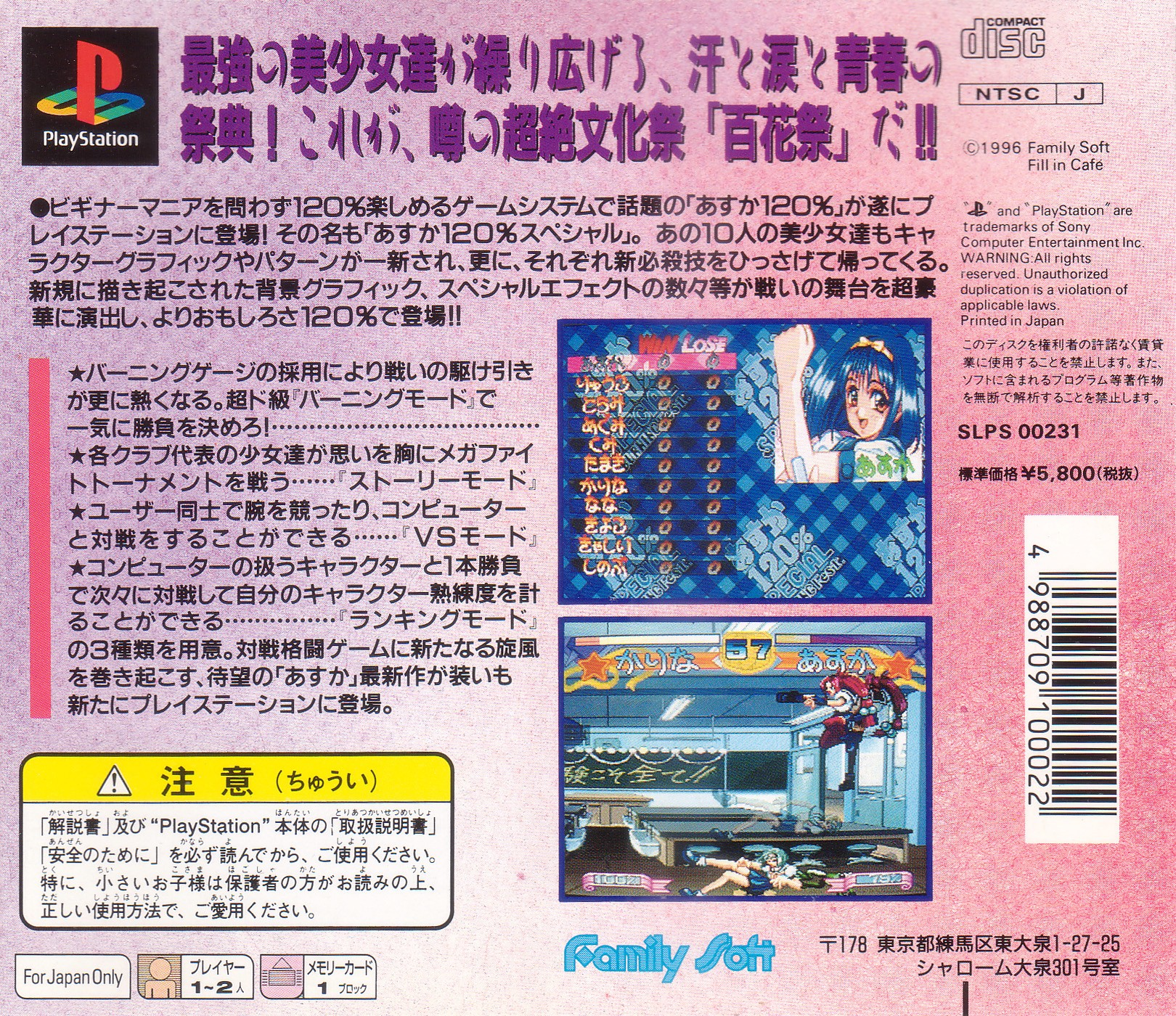 Asuka 120% Special - Burning Fest Special — box-2D-back (JP)