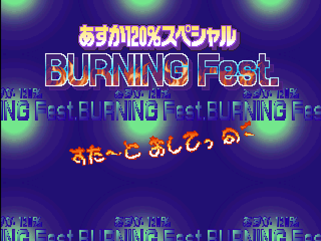 Asuka 120% Special - Burning Fest Special — sstitle (JP)
