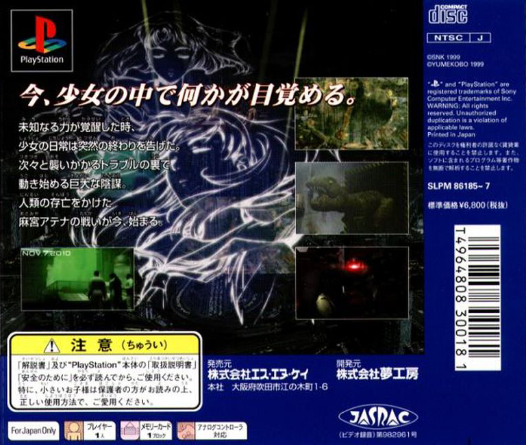 Athena Awakening From The Ordinary Life — box-2D-back (JP)