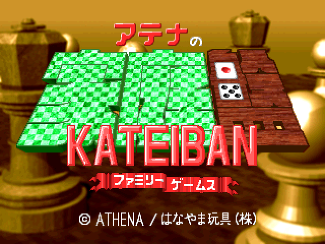 Athena No Kateiban - Family Games — sstitle (JP)