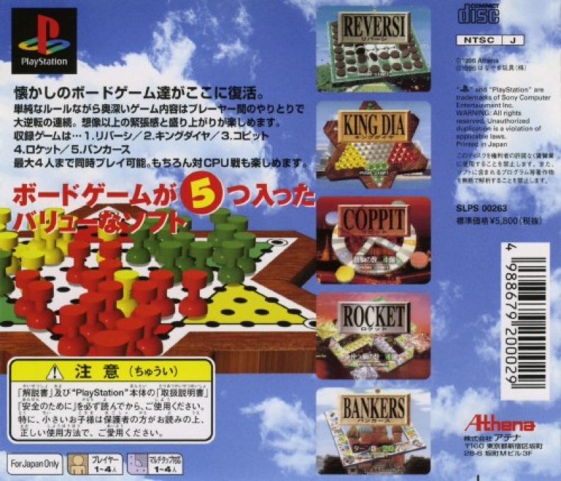 Athena No Kateiban - Family Games — box-2D-back (JP)