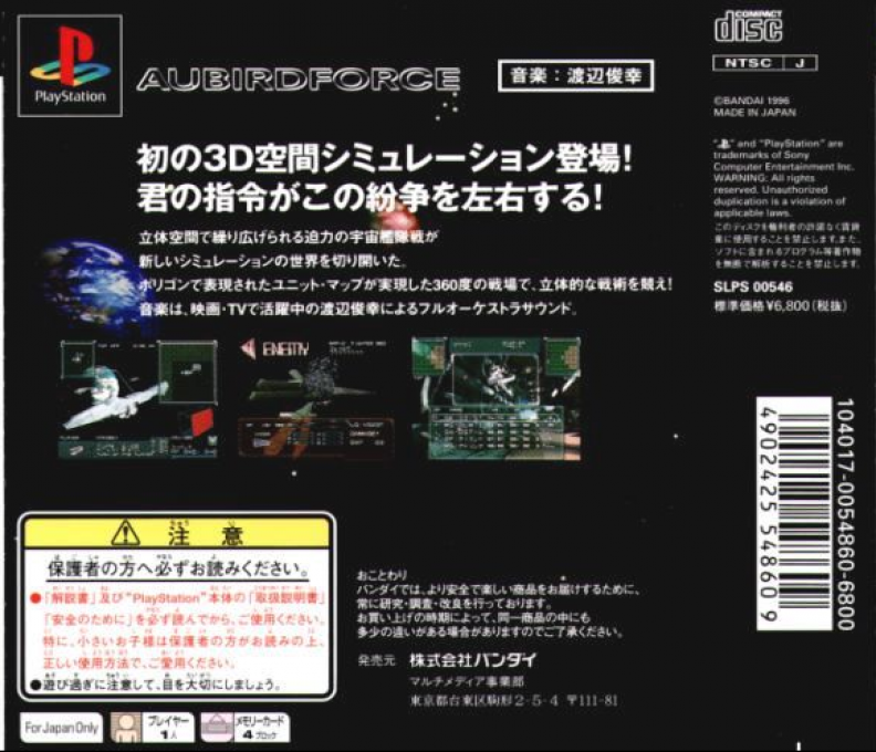 Aubirdforce — box-2D-back (JP)