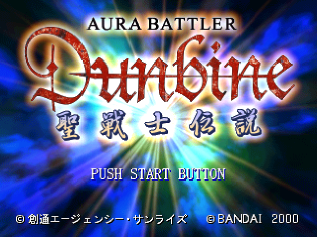 Aura Battler Dunbine — sstitle (JP)