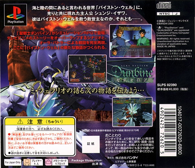 Aura Battler Dunbine — box-2D-back (ASI)