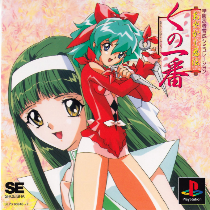 Ayakashi Ninden Kunoichiban box art