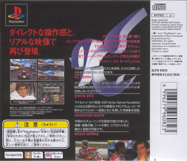 Ayrton Senna Kart Duel 2 — box-2D-back (JP)