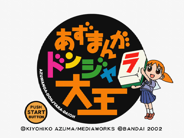 Azumanga Donjara Daiou — sstitle (JP)
