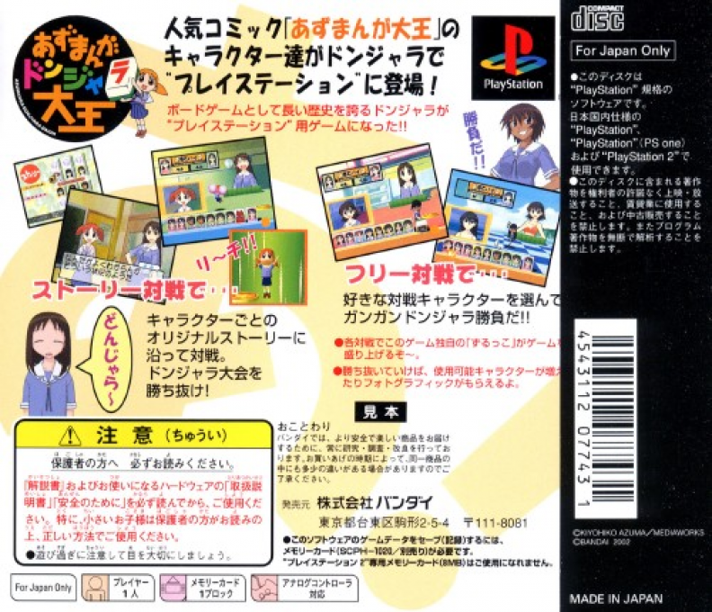 Azumanga Donjara Daiou — box-2D-back (JP)