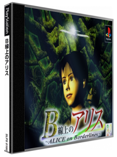 B Senjou no Alice - Alice on Borderlines — box-3D (JP)