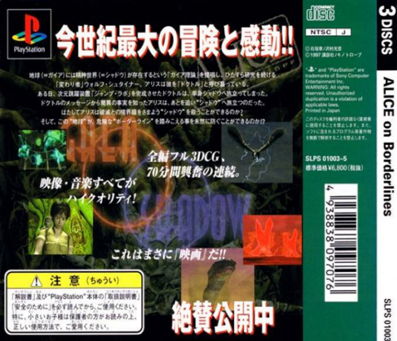B Senjou no Alice - Alice on Borderlines — box-2D-back (JP)