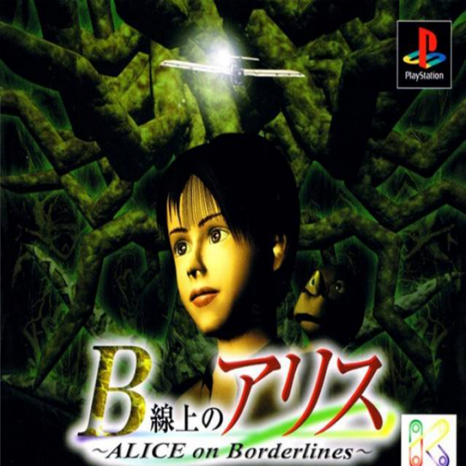 B Senjou no Alice - Alice on Borderlines box art