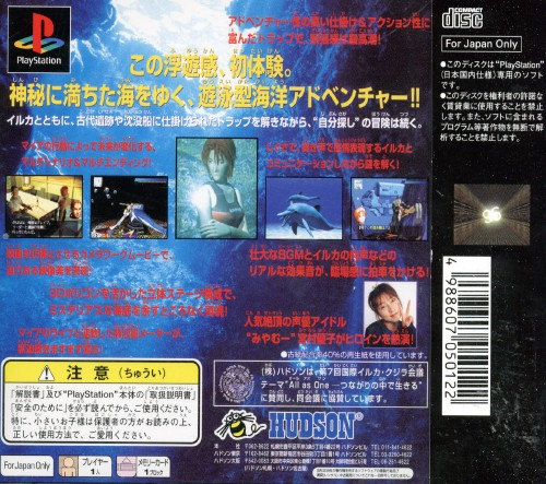 B.l.u.e. Legend Of Water — box-2D-back (JP)