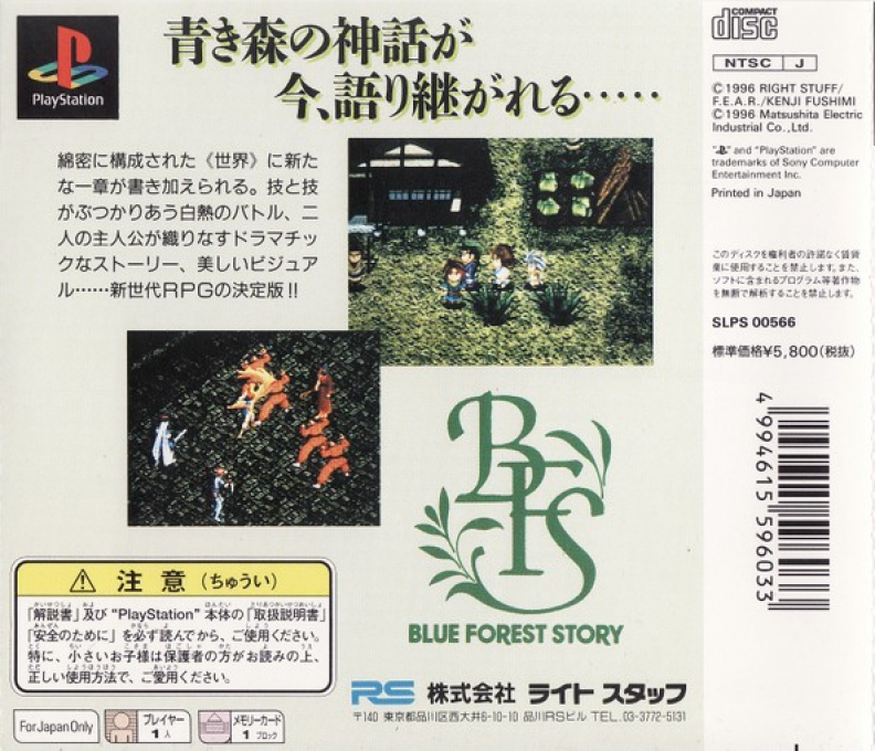 Blue Forest Story - Kaze No Fuuin — box-2D-back (JP)