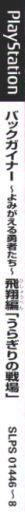 Backgainer - Yomigaeru Yuusha-tachi - Hishou-hen "uragiri No Senjou" — box-2D-side (JP)