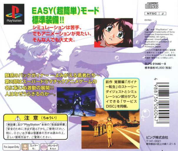 Backgainer - Yomigaeru Yuusha-tachi - Hishou-hen "uragiri No Senjou" — box-2D-back (JP)