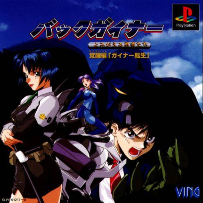 Backgainer - Yomigaeru Yuusha-tachi - Kakusei-hen box art