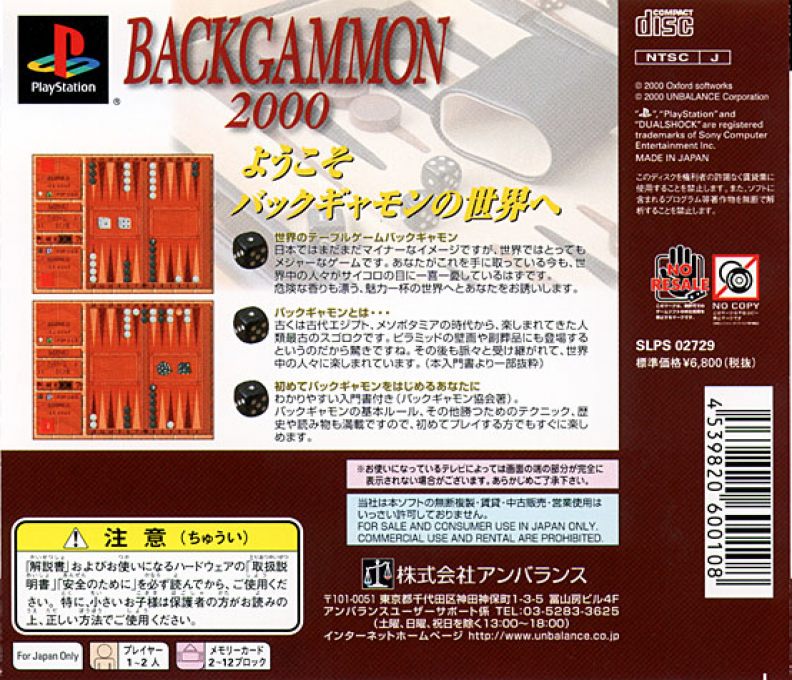 Backgammon 2000 — box-2D-back (ASI)