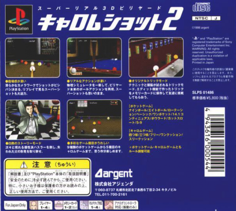 Backstreet Billiards — box-2D-back (JP)