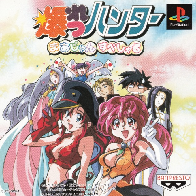 Bakuretsu Hunter Mahjong Special box art