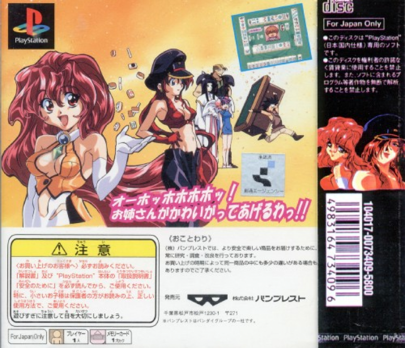 Bakuretsu Hunter Mahjong Special — box-2D-back (JP)