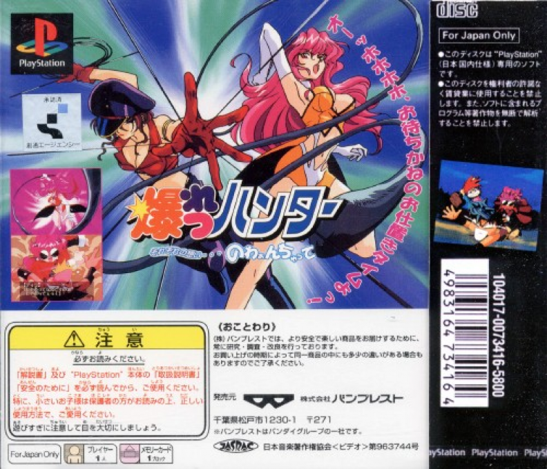 Bakuretsu Hunter - Sorezore No Omoi - Nowaan Chatte — box-2D-back (ASI)