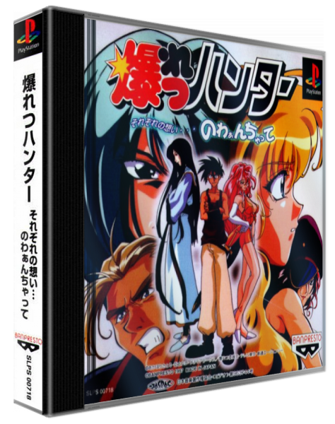 Bakuretsu Hunter - Sorezore No Omoi - Nowaan Chatte — box-3D (JP)