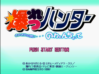 Bakuretsu Hunter - Sorezore No Omoi - Nowaan Chatte — sstitle (WOR)