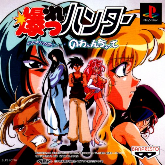 Bakuretsu Hunter - Sorezore No Omoi - Nowaan Chatte box art