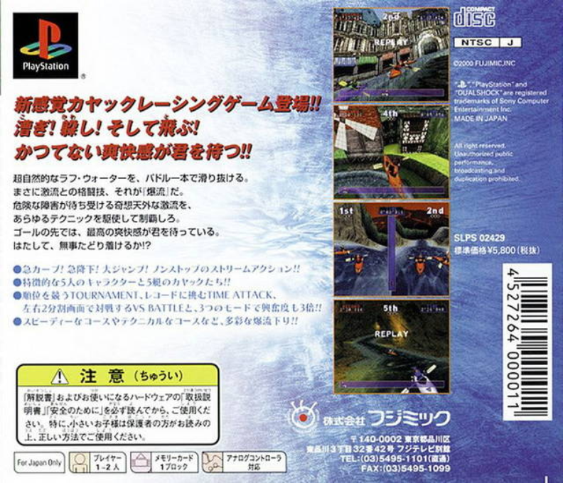 Wild Rapids — box-2D-back (JP)