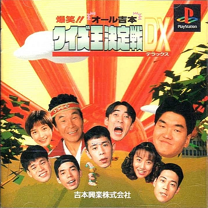 Bakushou!! All Yoshimoto Quiz-ou Kettei-sen Dx box art