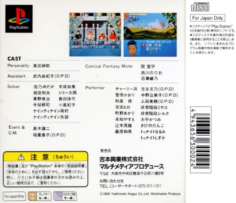 Bakushou!! All Yoshimoto Quiz-ou Kettei-sen Dx — box-2D-back (JP)