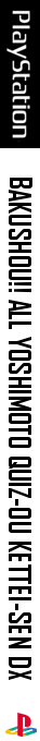 Bakushou!! All Yoshimoto Quiz-ou Kettei-sen Dx — box-2D-side (JP)