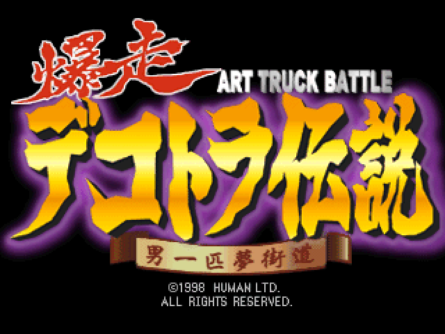 Bakusou Dekotora Densetsu - Art Truck Battle — sstitle (JP)