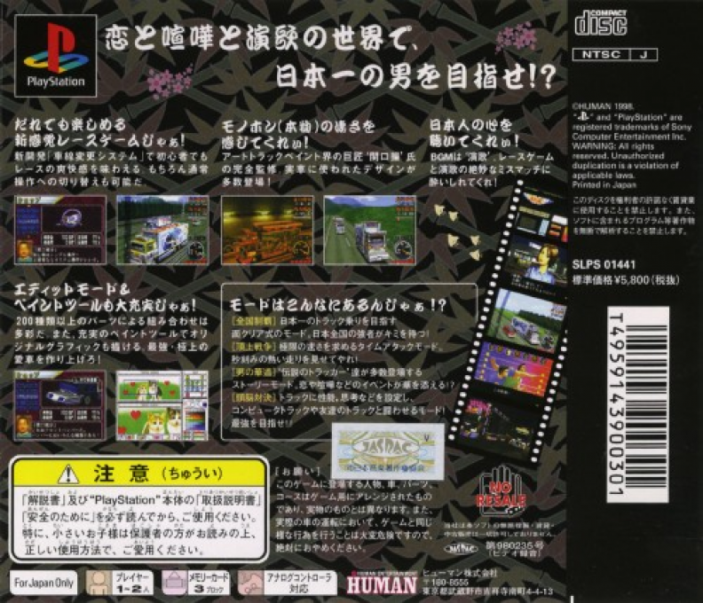 Bakusou Dekotora Densetsu - Art Truck Battle — box-2D-back (JP)