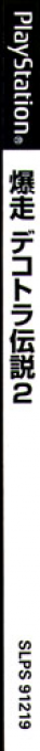 Bakusou Dokotora Densetsu 2 - Otoko Jinsei Yume Ichiro — box-2D-side (JP)