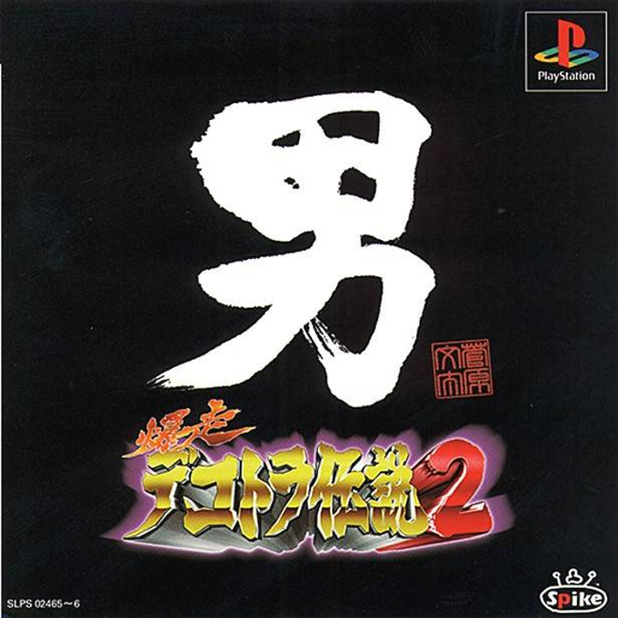 Bakusou Dokotora Densetsu 2 - Otoko Jinsei Yume Ichiro box art