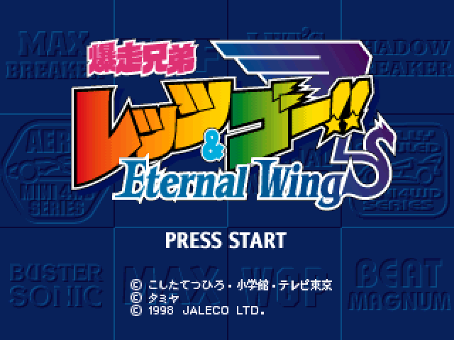 Bakusou Kyoudai Let's And Go!! Eternal Wings — sstitle (JP)