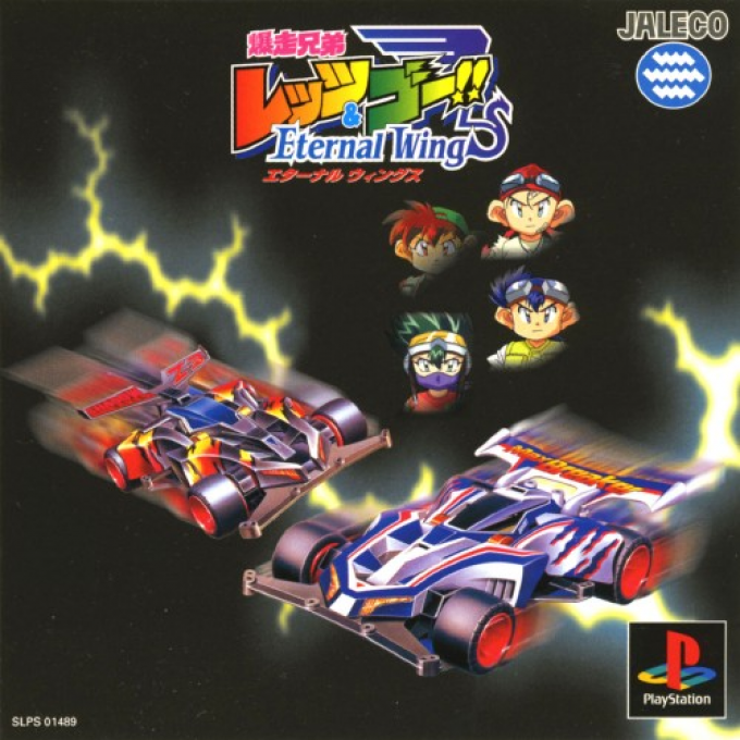 Bakusou Kyoudai Let's And Go!! Eternal Wings box art