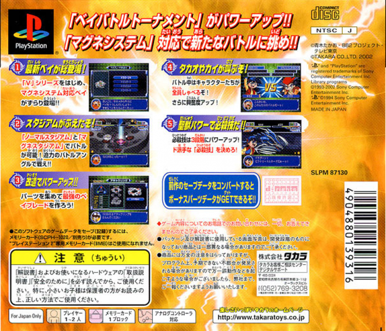 Bakuten Shoot Beyblade 2002 - Beybattle Tournament 2 — box-2D-back (JP)