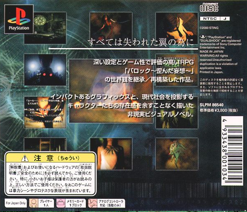 Baroque Syndrome — box-2D-back (JP)
