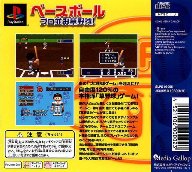 Big League Slugger Baseball — box-2D-back (JP)
