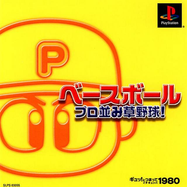 Big League Slugger Baseball — box-2D (JP)