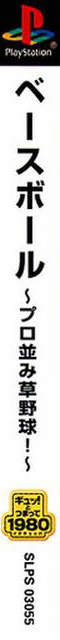Big League Slugger Baseball — box-2D-side (JP)